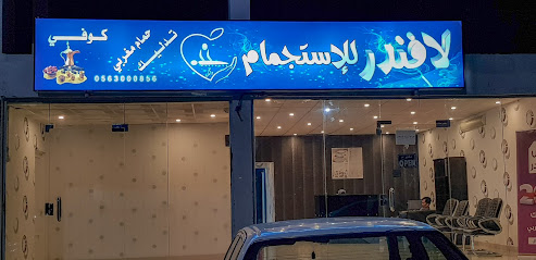 لافندر للإستجمام والتدليك والمساج - Taif - +966 50 089 0700