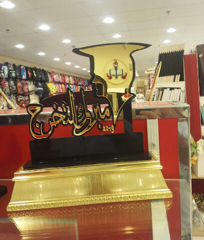 مكتبة التيسير - Sabya - +966 17 322 2485