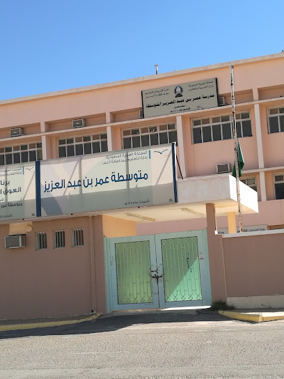 Omar bin Abdulaziz Middle School - Ar Rass 58891