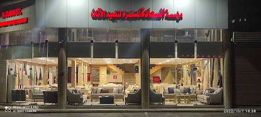 Al Saadah Furniture Yanbu - Yanbu - +966 50 031 6689