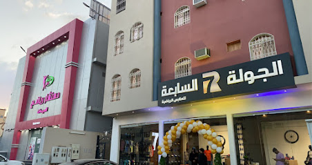 AMO Outfitters - امو متجر ملابس - Bisha - +966 53 253 1199
