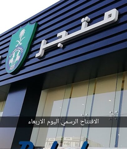 Al- Ahli Sports Club - Jeddah -