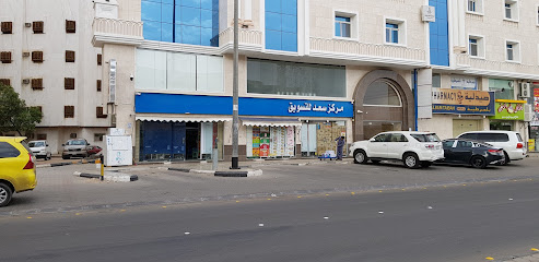 مرکز سعد للتسویق - Al Madinah Al Munawwarah -