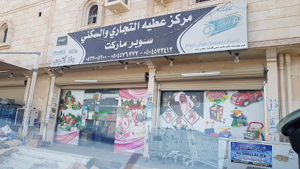Attia Super Market - Bahrh - +966 56 555 7844