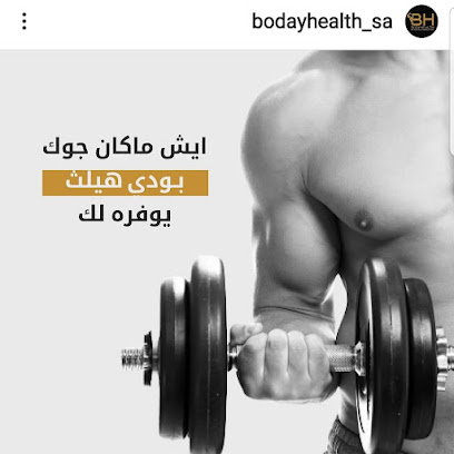 مركز بودي هليث الرياضي - Al-Kharj - +966 56 320 3020