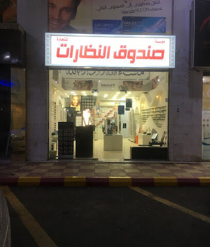 صندوق النظارات - Al Madinah Al Munawwarah -