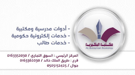 Al-Bukayriyya copy center - Al Bukayriyah - +966 50 515 2425