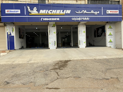 نقشة للاطارات - Az Zulfi - +966 59 422 0616
