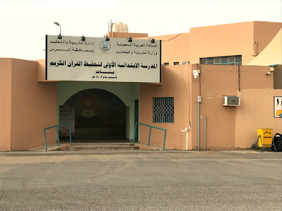 1st Elementary School - Ar Rass - +966 16 333 4813