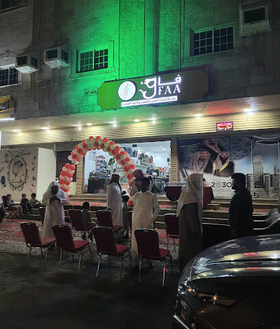 قرطاسية فآ - Mecca -