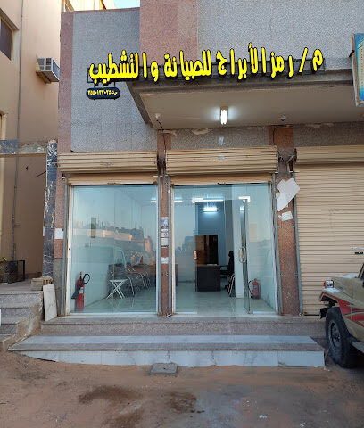 رمز الابراج للصيانة والتشطيب - Tabuk - +966 50 304 4940