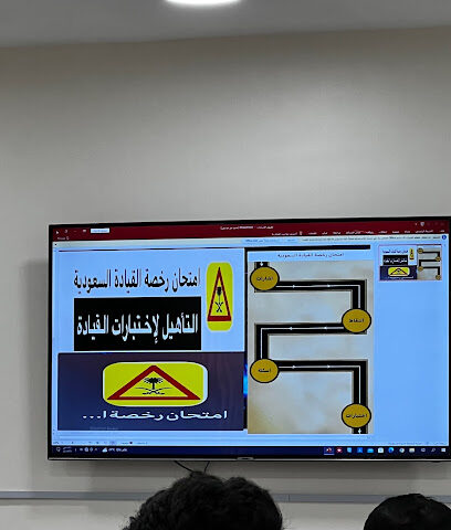 Driving School - Al-Muzahmiya - +966 57 336 1688