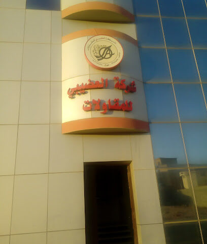 شرکہ العضیبی - Unayzah - +966 16 364 9898