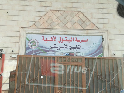 Al-Batool School (American Division) - Mecca -
