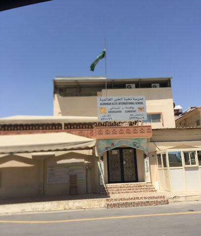 Alkhobar Elite International School - Dhahran - +966 13 891 0066