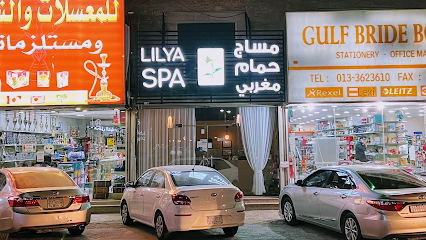 مساج حمام مغربي ليليا Lilya Spa - Al Jubail -