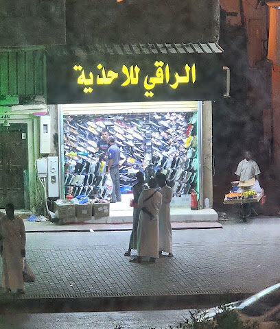الراقي للاحذية - Mecca -