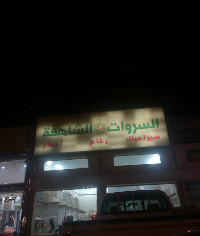 Sarawat high-rise - Dammam -