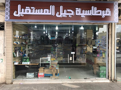 جيل المستقبل للقرطاسية - Al Madinah Al Munawwarah - +966 56 696 5517