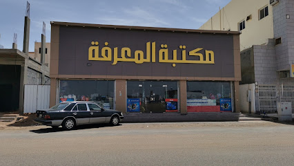 Almaarefa Library - Tabuk - +966 53 688 2657