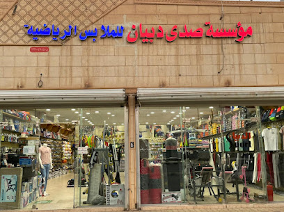 مؤسسة صدى دبيان للملابس الرياضيه - Al Badayea - +966 16 332 4546