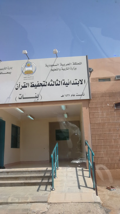 Chamber III for the memorization of the Koran to girls - Saudi Arabia|Az Zulfi 15942|Samnan|7RVQ+C6H