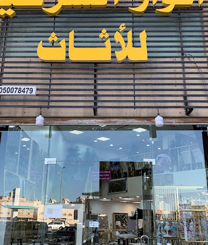 محل - Dammam - +966 54 112 0514