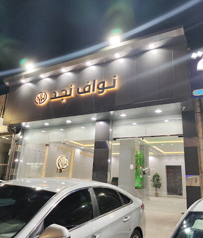 نواف نجد لتأجير السيارات - Al-Kharj - +966 11 548 2695