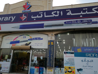 مكتبة الكاتب - Abha - +966 17 227 2181