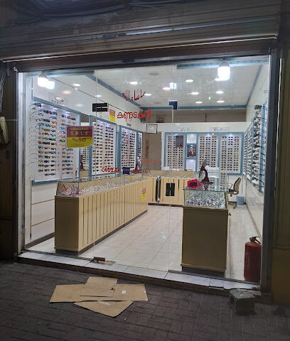مدى الرؤية للنظارات Mada Alroia Opticals - Al Jubail - +966 59 050 2220