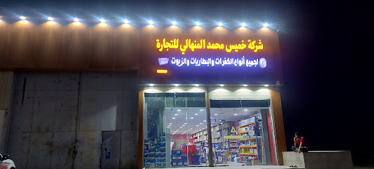 شركة خميس محمد المنهالي لبيع الكفرات والزيوت - Aldhabyah -