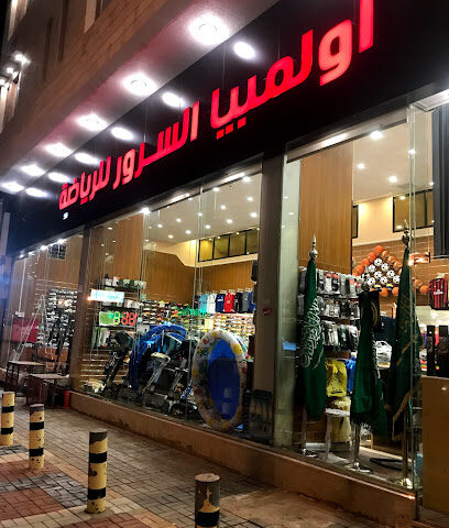 Alsroor Olympia for Sports - Hail - +966 16 534 9036