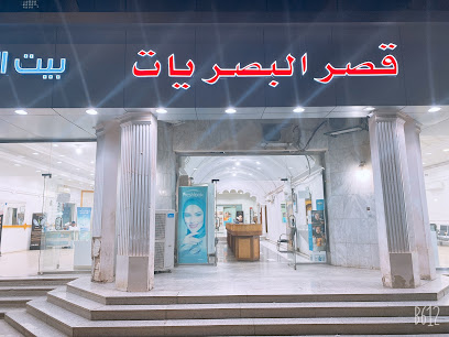 Palace Optics - Tabuk -