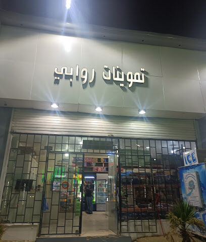 اسواق العمير - Hafar Al Batin - +966 57 197 1629