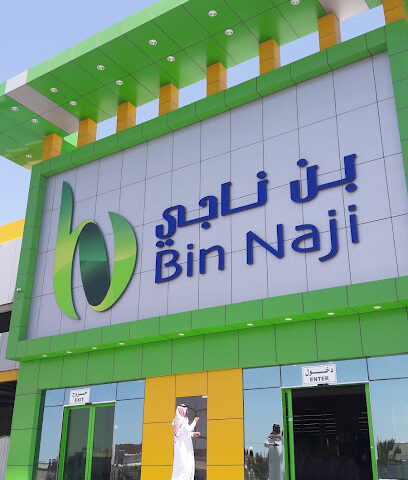 Bin Naji - Khamis Mushait - +966 17 222 2077