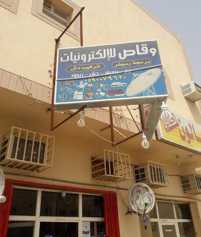 مكتبه الريان - Al-Kharj -