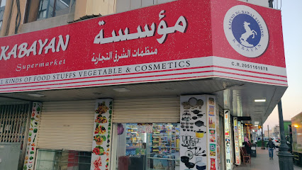 Kabayan Supermarket - Al Khobar - +966 13 897 6900