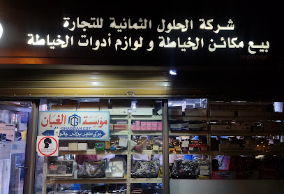 Eight Solutions Trading Co. شركة الحلول الثمانية للتجارة - Riyadh - +966 11 411 6004