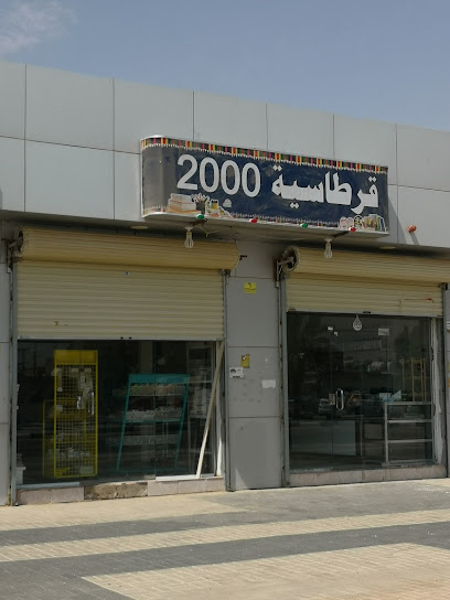 قرطاسية ٢٠٠٠ - Saudi Arabia|At Tuwaim 15358|JHW3+J7M