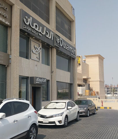 الدليمان للبصريات AL DULIMAN OPTICS - Dammam - +966 13 833 4042