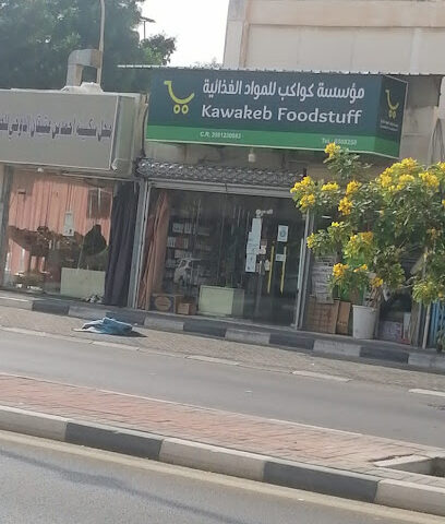 سوبر ماركت المدينة - Al Khobar -