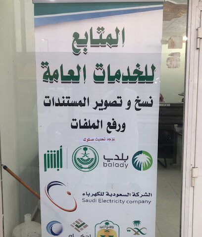 مكتب الخدمات العامة الالكترونية ووسيط عقاري معتمد في نظام ايجار - Mecca - +966 59 900 5512