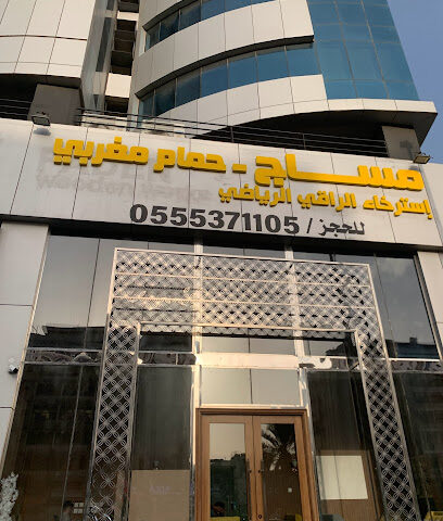 مساج حمام مغربي - استرخاء الراقي - Jeddah - +966 55 537 1105