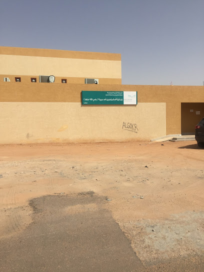 ابتدائية أم المؤمنين أم حبيبة رضي الله عنها - Saudi Arabia|16249|5126 الخرج 16249 8079|8079