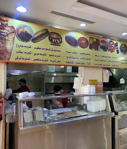 Shawarma House - Tabuk - +966 55 649 0011