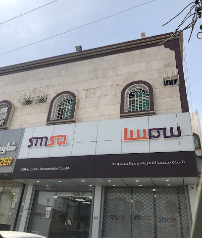 SMSA Service Center - Khamis Mushait - +966 9200 09999