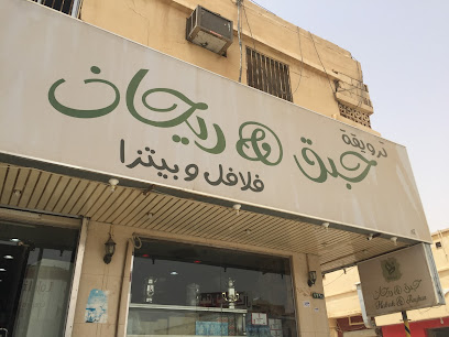 Habak Wa Rayhan - Hafar Al Batin - +966 50 703 3123