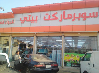 سوبر ماركت بيتي - Al Edabi -