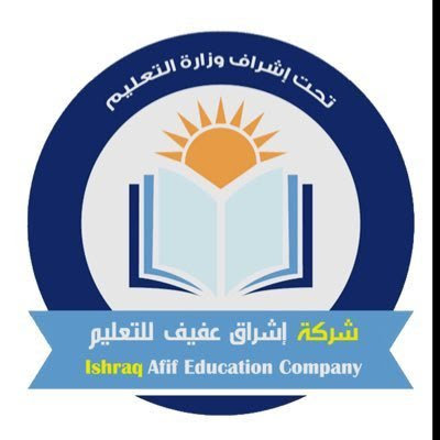 ابتدائية ومتوسطة إشراق عفيف الأهلية بنين - Afif -