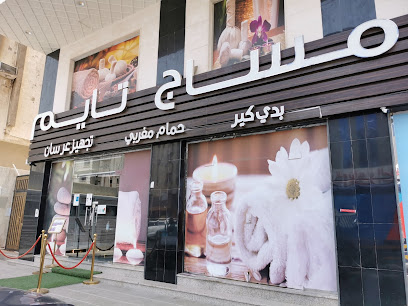 مساج تايم - Jeddah - +966 53 289 5900